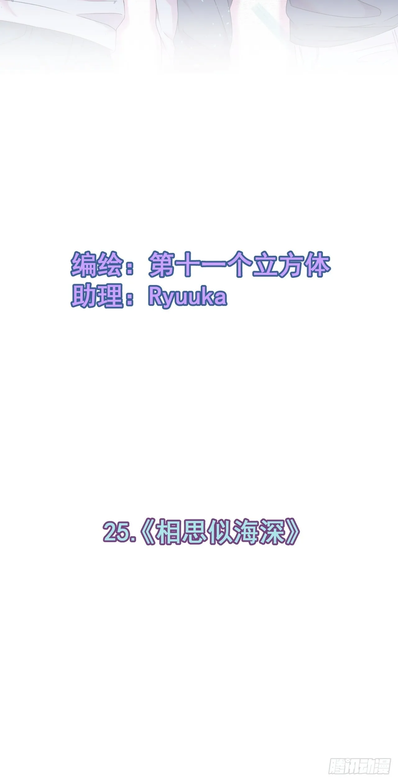 《相思似海深》 第2页