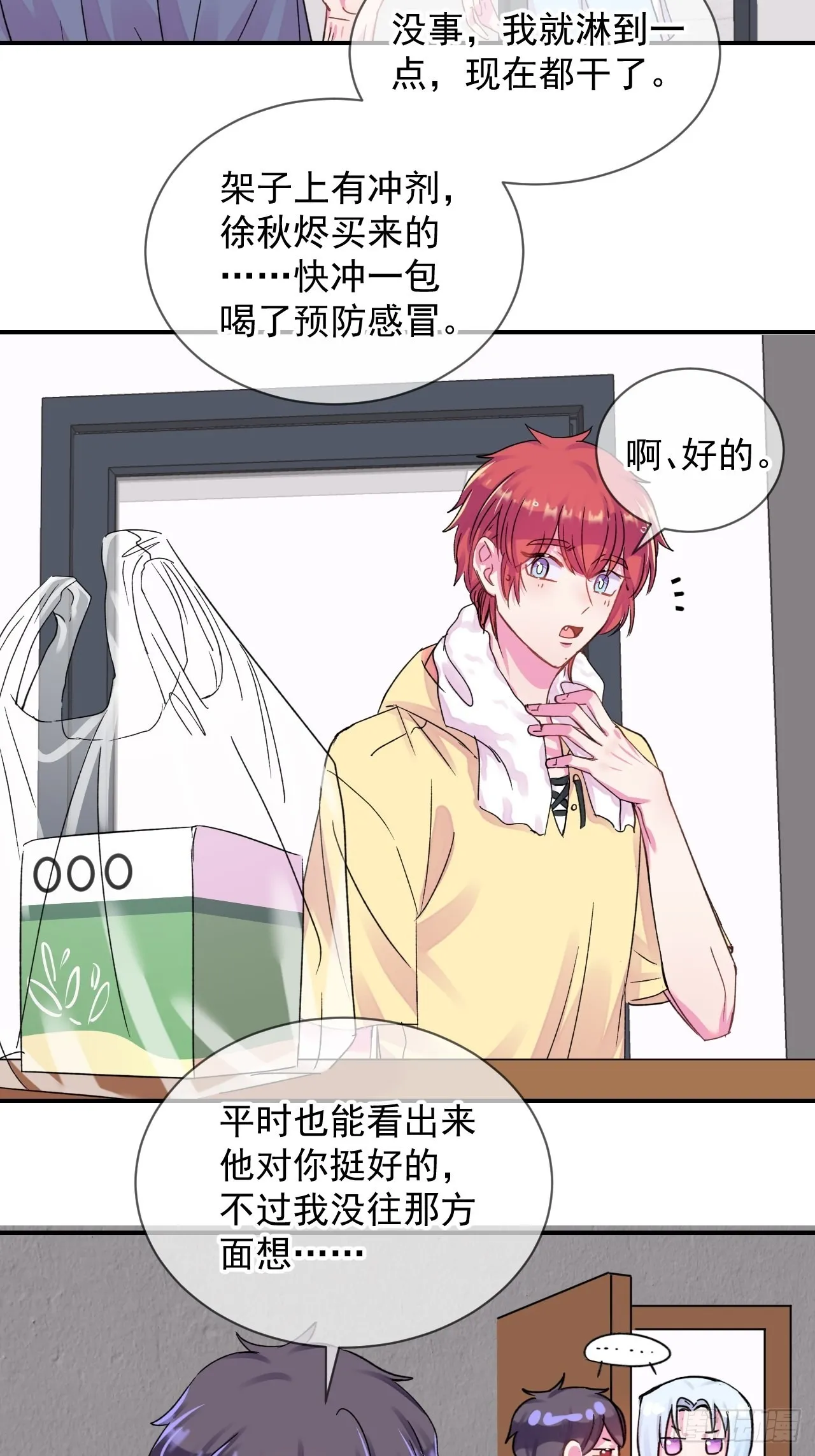 《夏日的夜晚》 第13页
