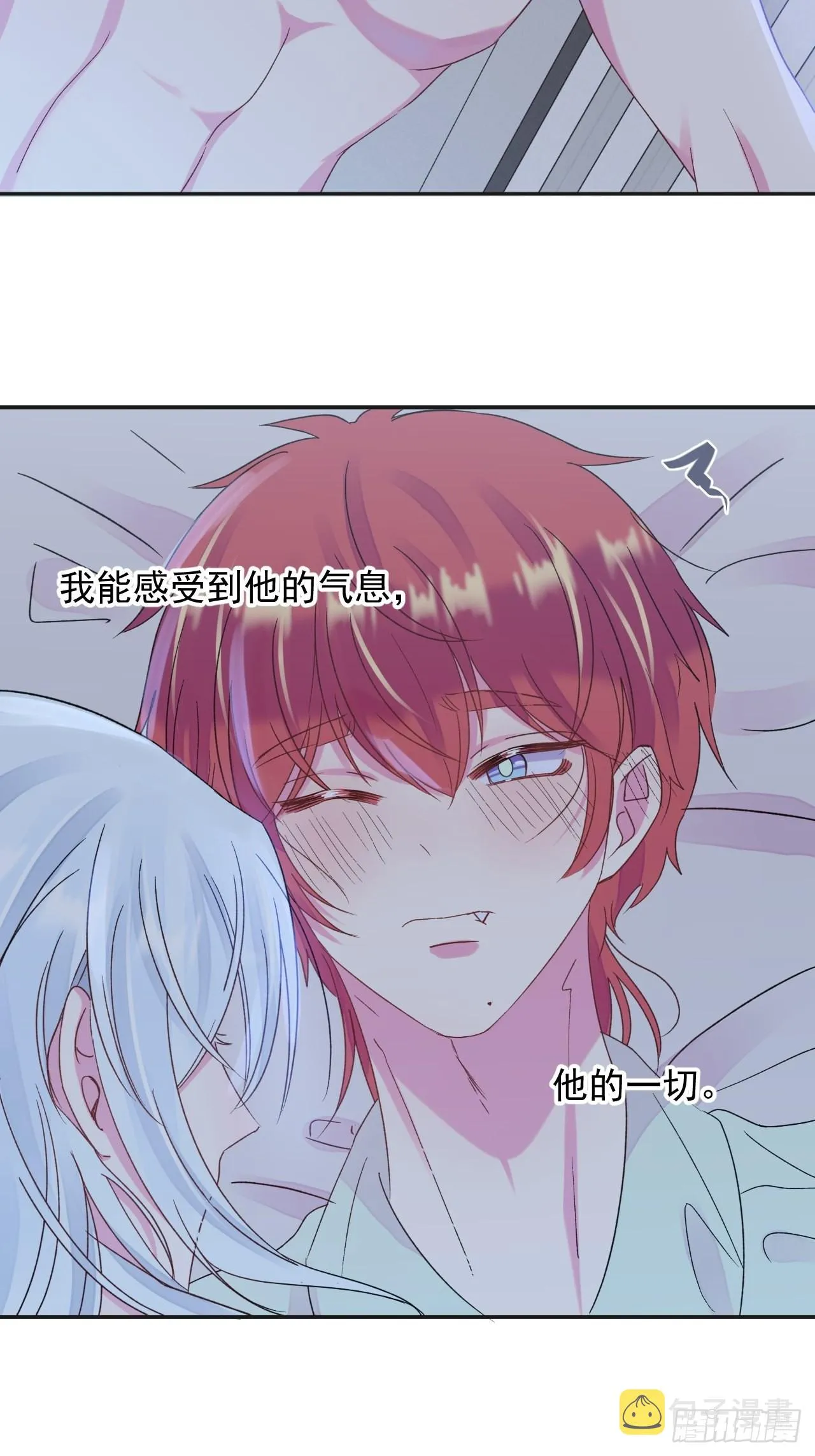 《一起沉入银河》 第16页