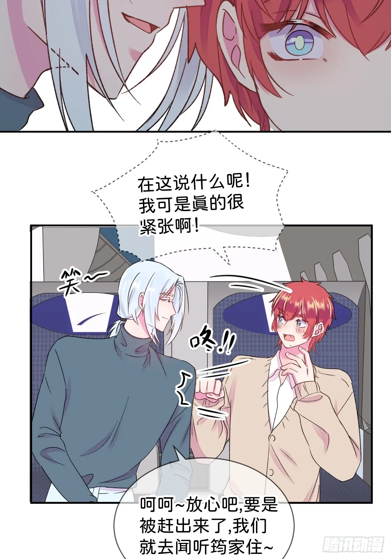《和他回家》 第12页
