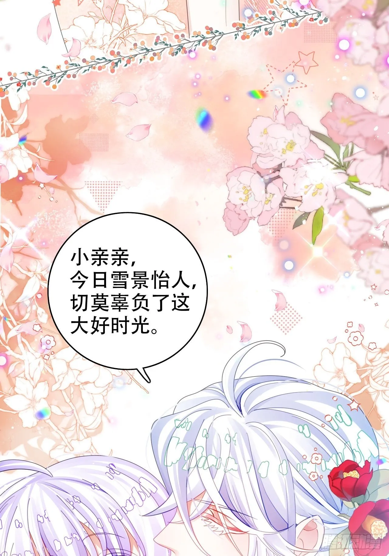 为哄奶奶开心，楚慕甘做替身！？ 第38页