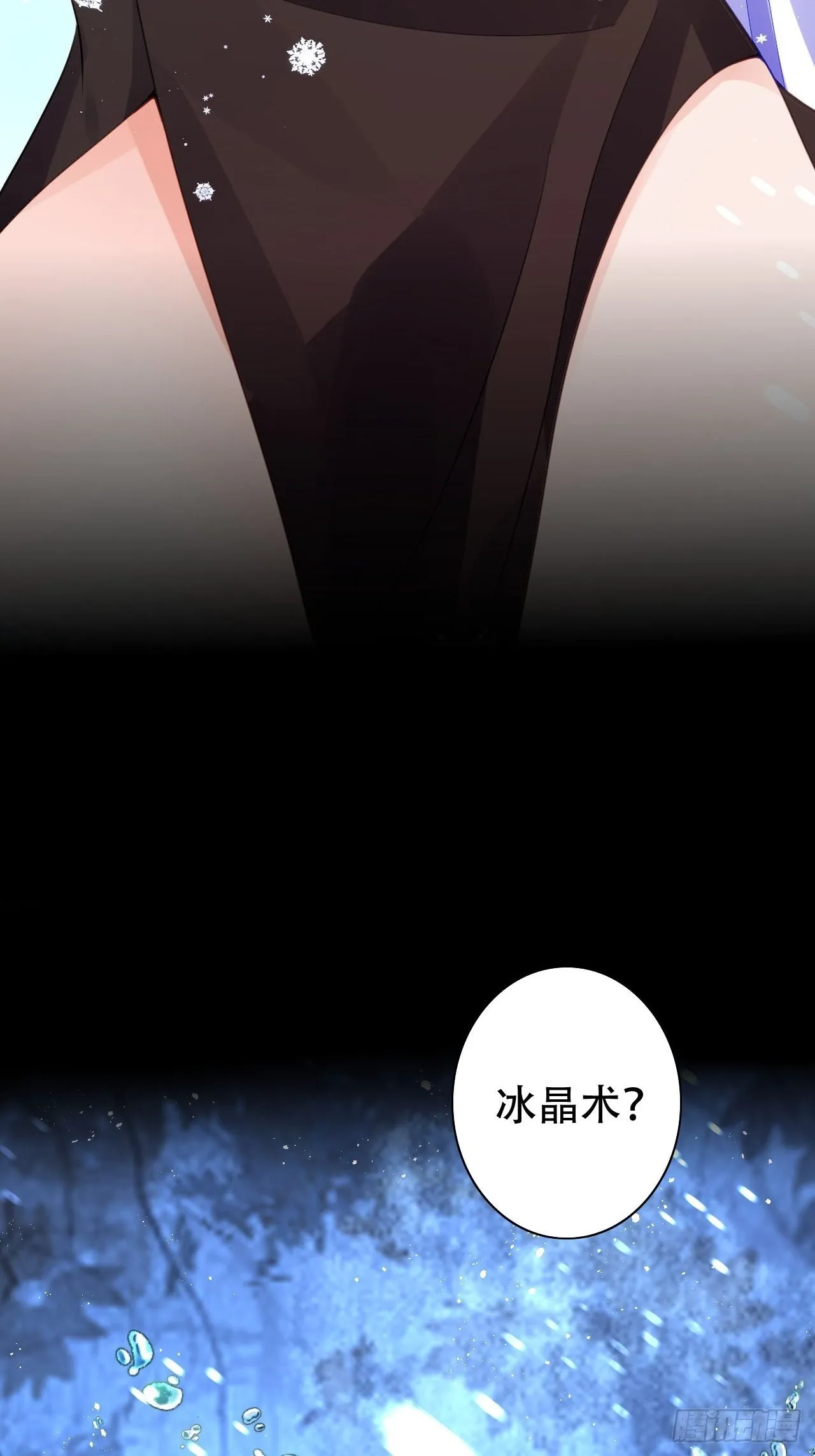 血染的冰雕 第5页