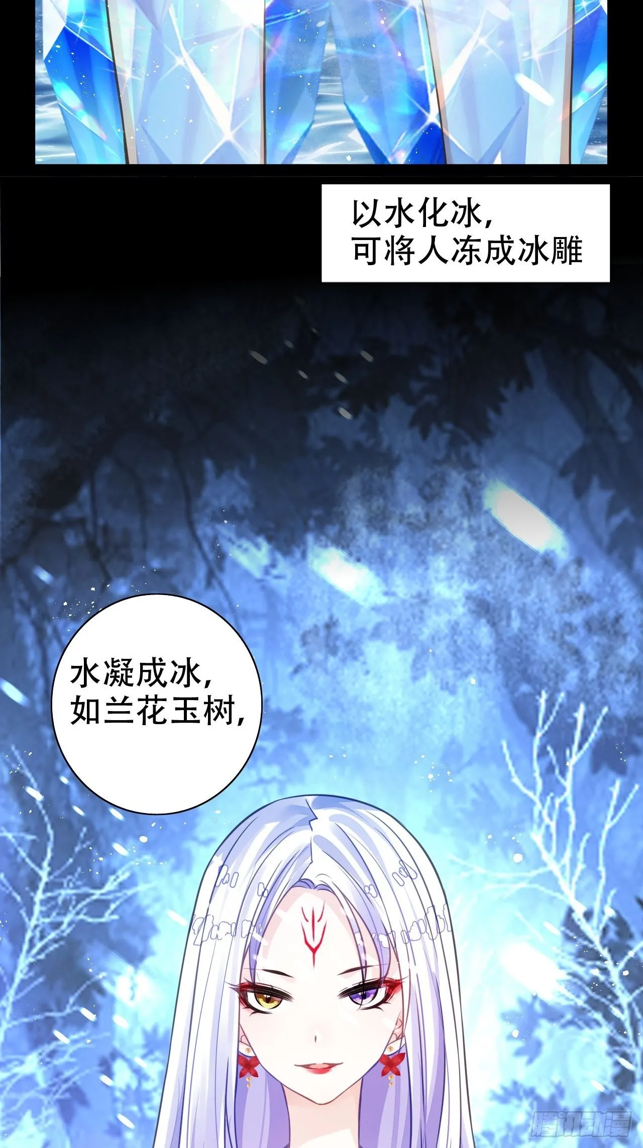 血染的冰雕 第8页