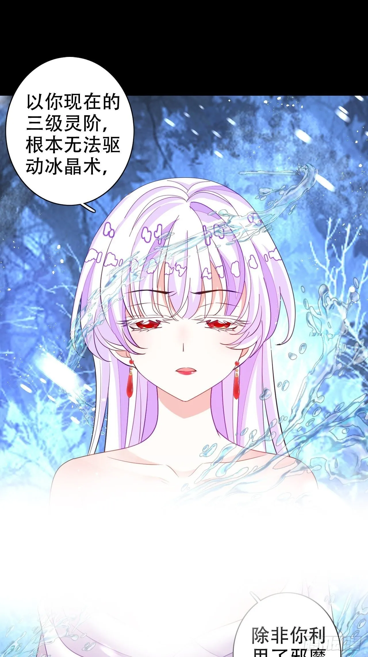 血染的冰雕 第10页