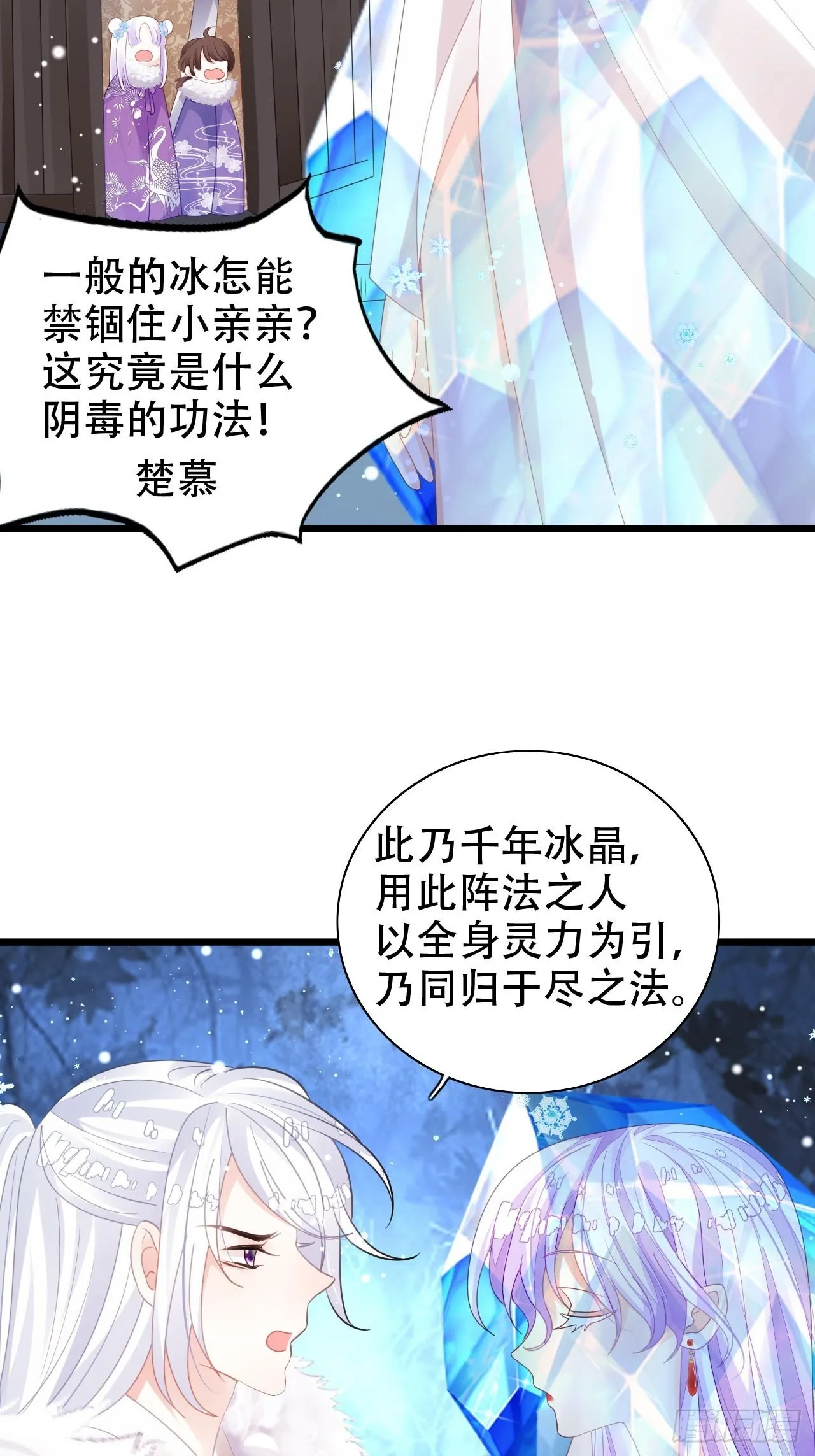 祖师奶奶不为人知的过去 第12页