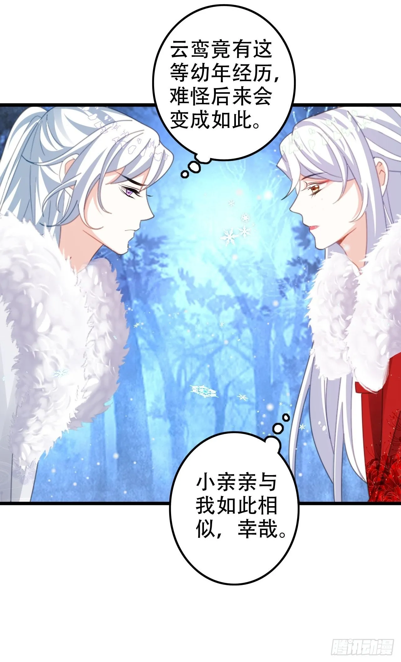 祖师奶奶不为人知的过去 第46页