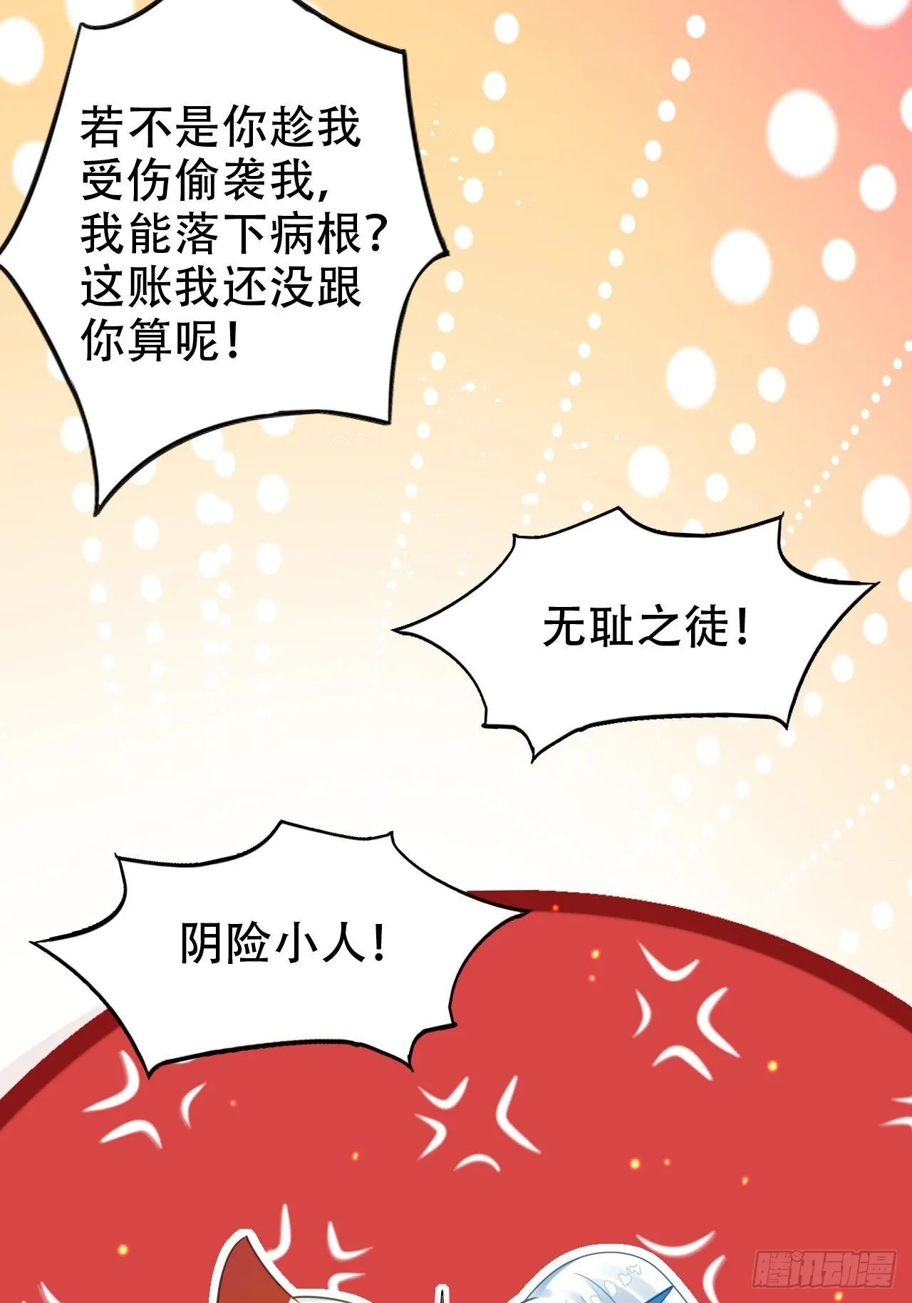 开始三修！ 第11页