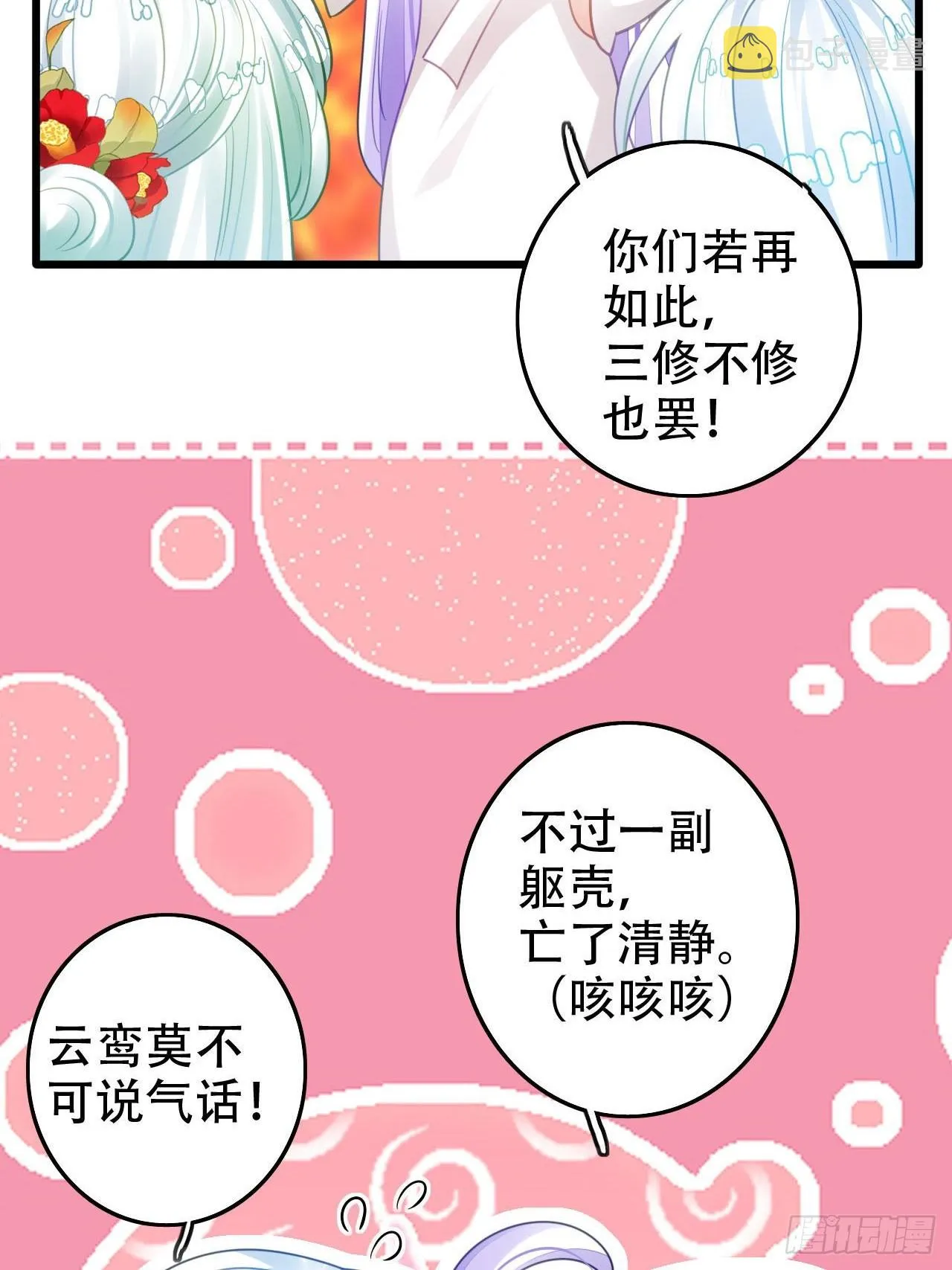 开始三修！ 第24页