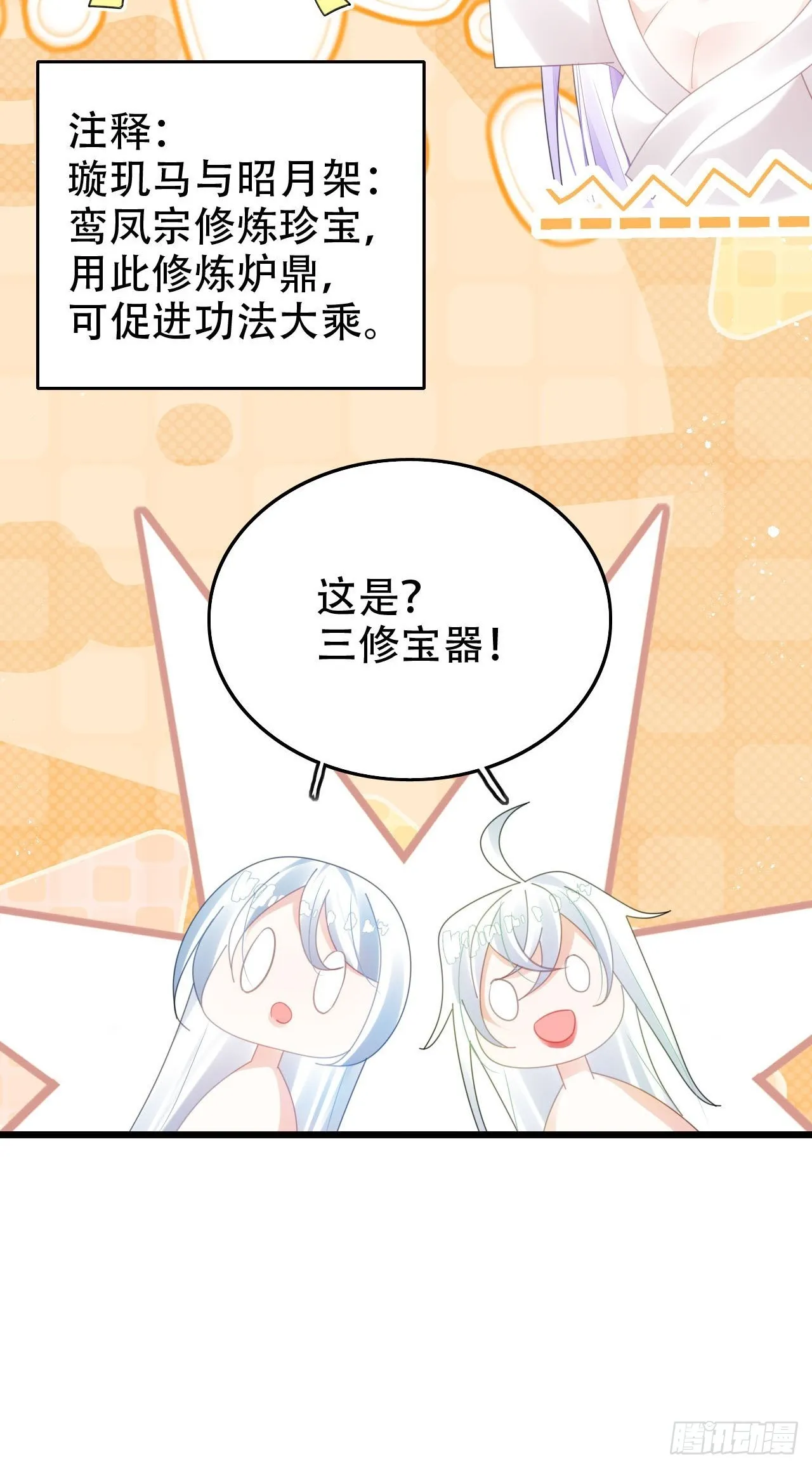 开始三修！ 第33页