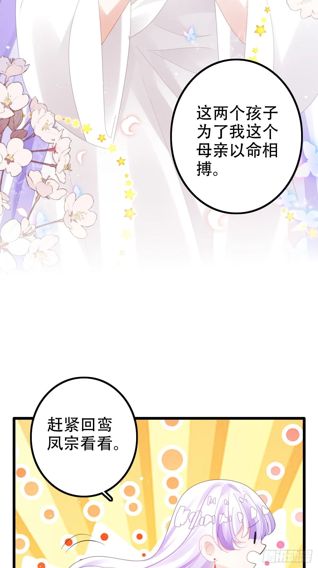 这女人终于有心了！ 第9页