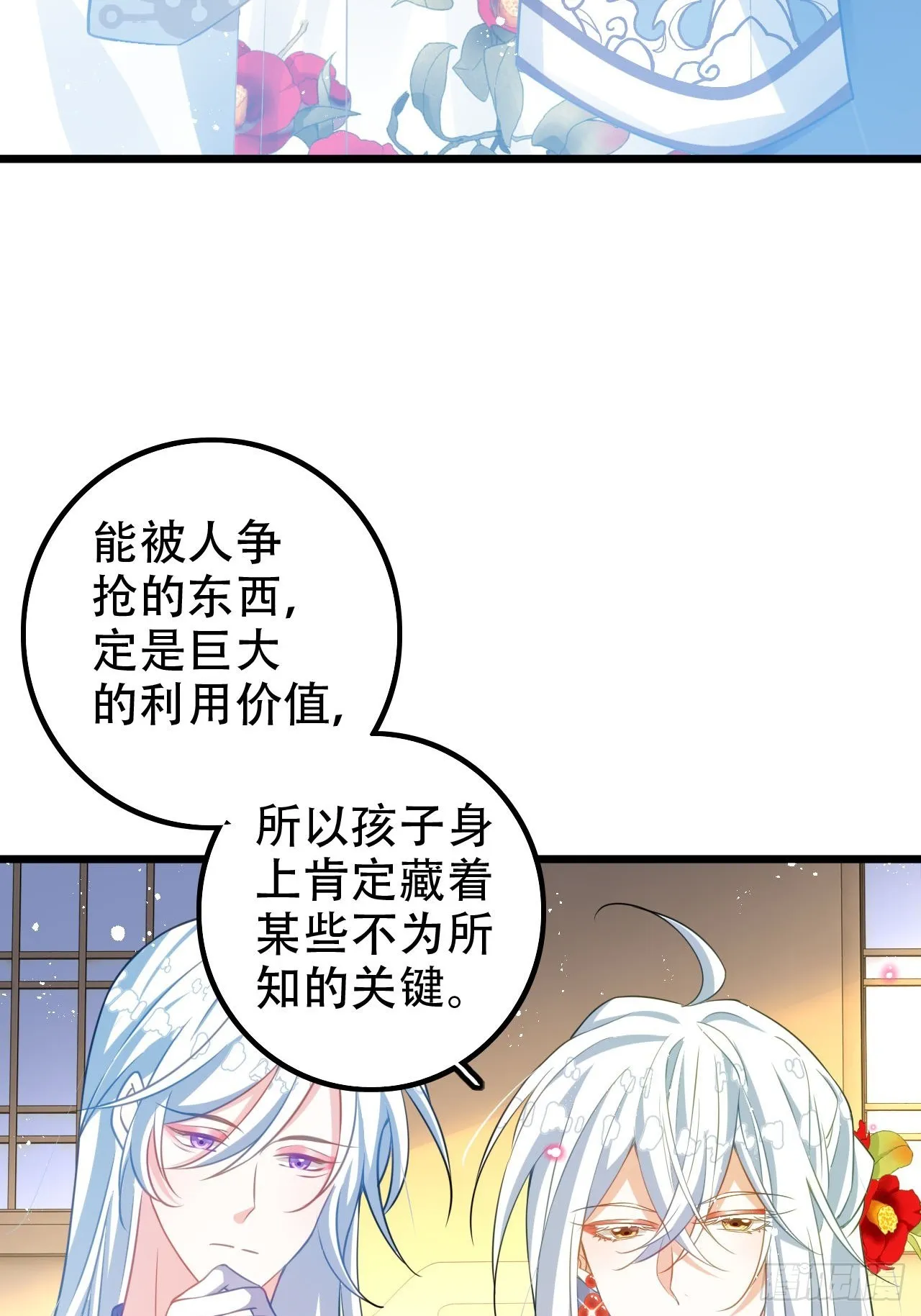 这女人终于有心了！ 第26页