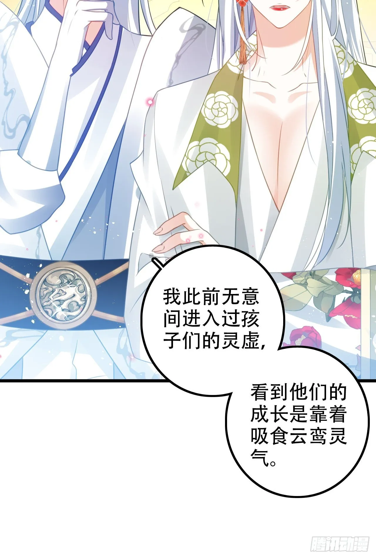 这女人终于有心了！ 第27页