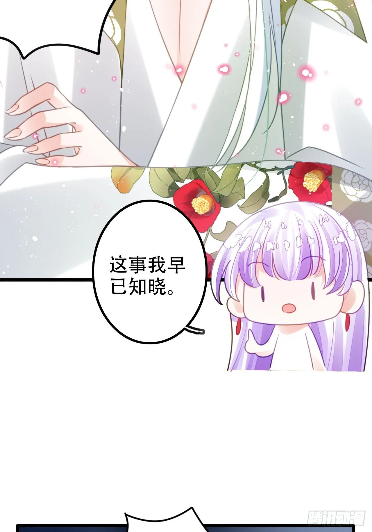 这女人终于有心了！ 第29页