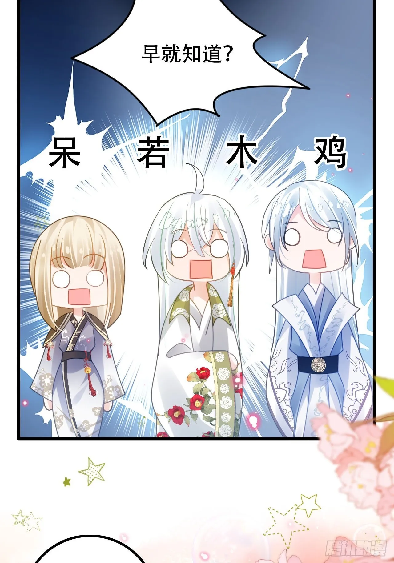 这女人终于有心了！ 第30页