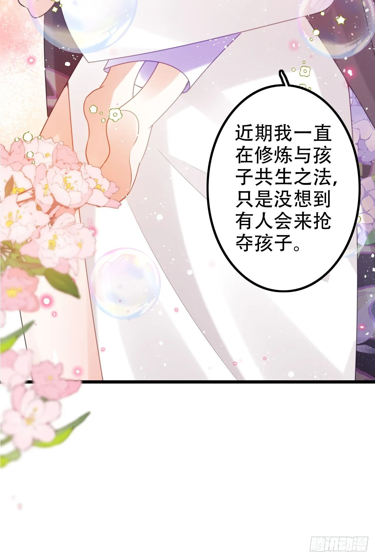 这女人终于有心了！ 第36页