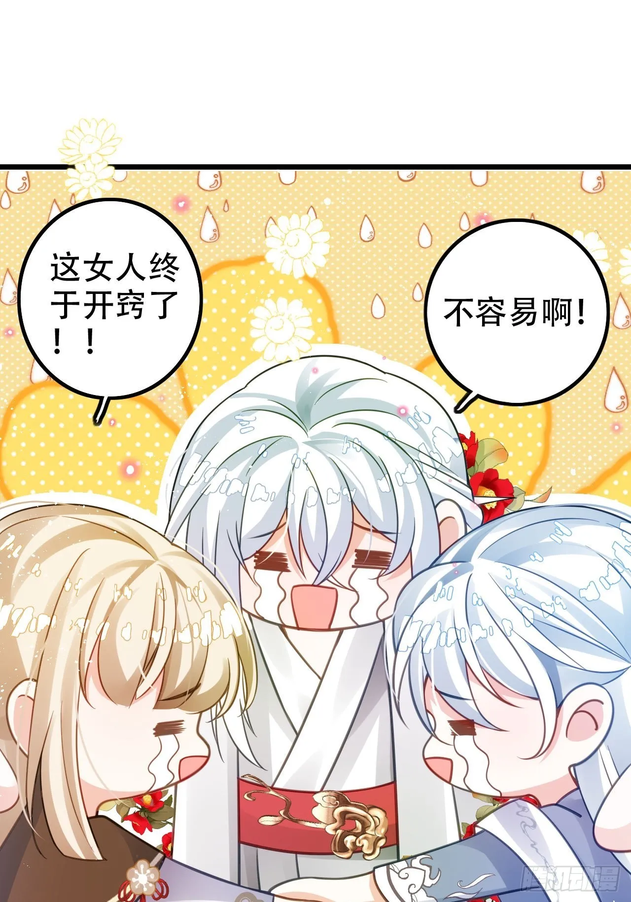 这女人终于有心了！ 第37页