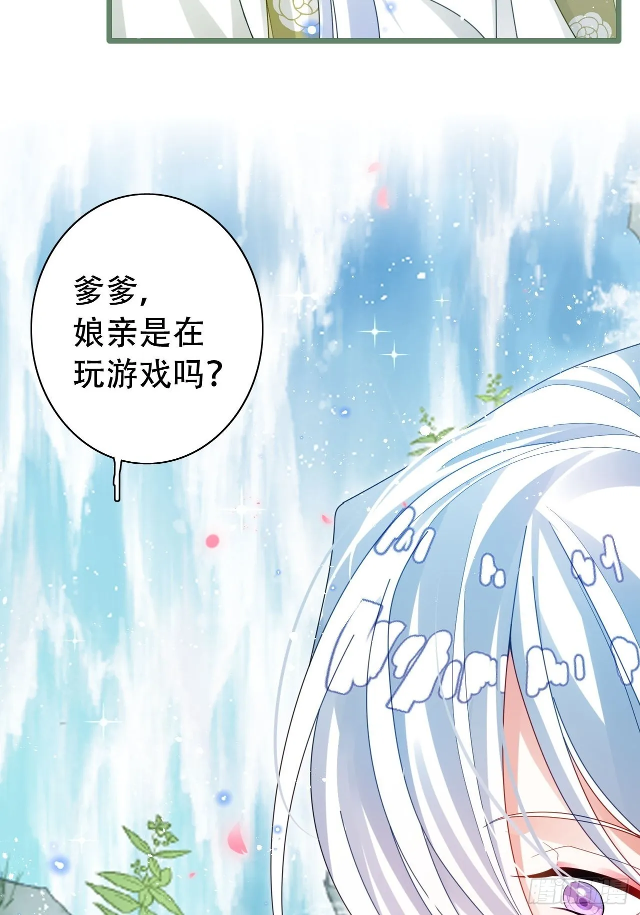 背着爸爸团偷吃？一次吃三个！ 第24页