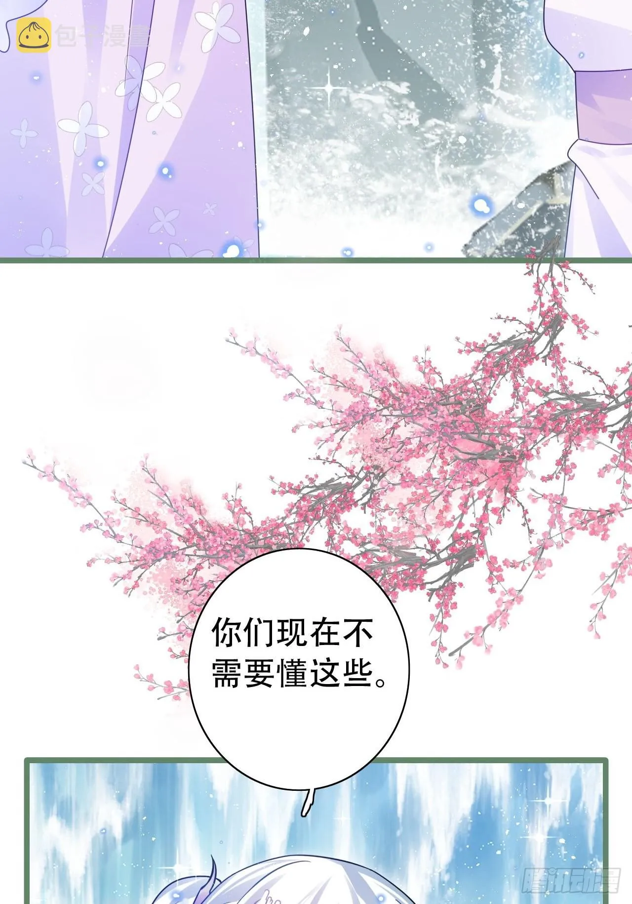 背着爸爸团偷吃？一次吃三个！ 第28页
