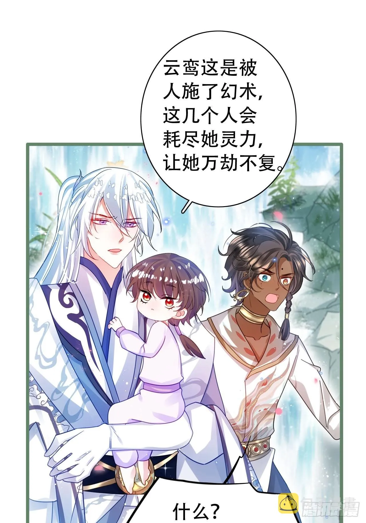 背着爸爸团偷吃？一次吃三个！ 第30页