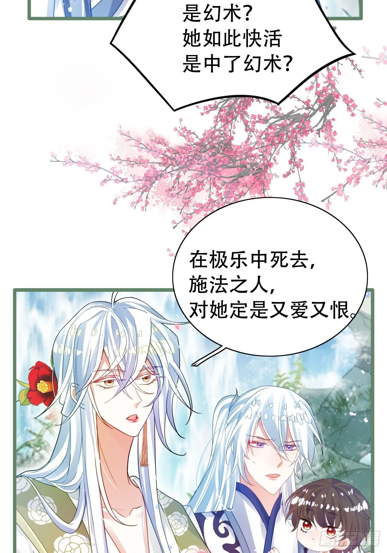 背着爸爸团偷吃？一次吃三个！ 第31页
