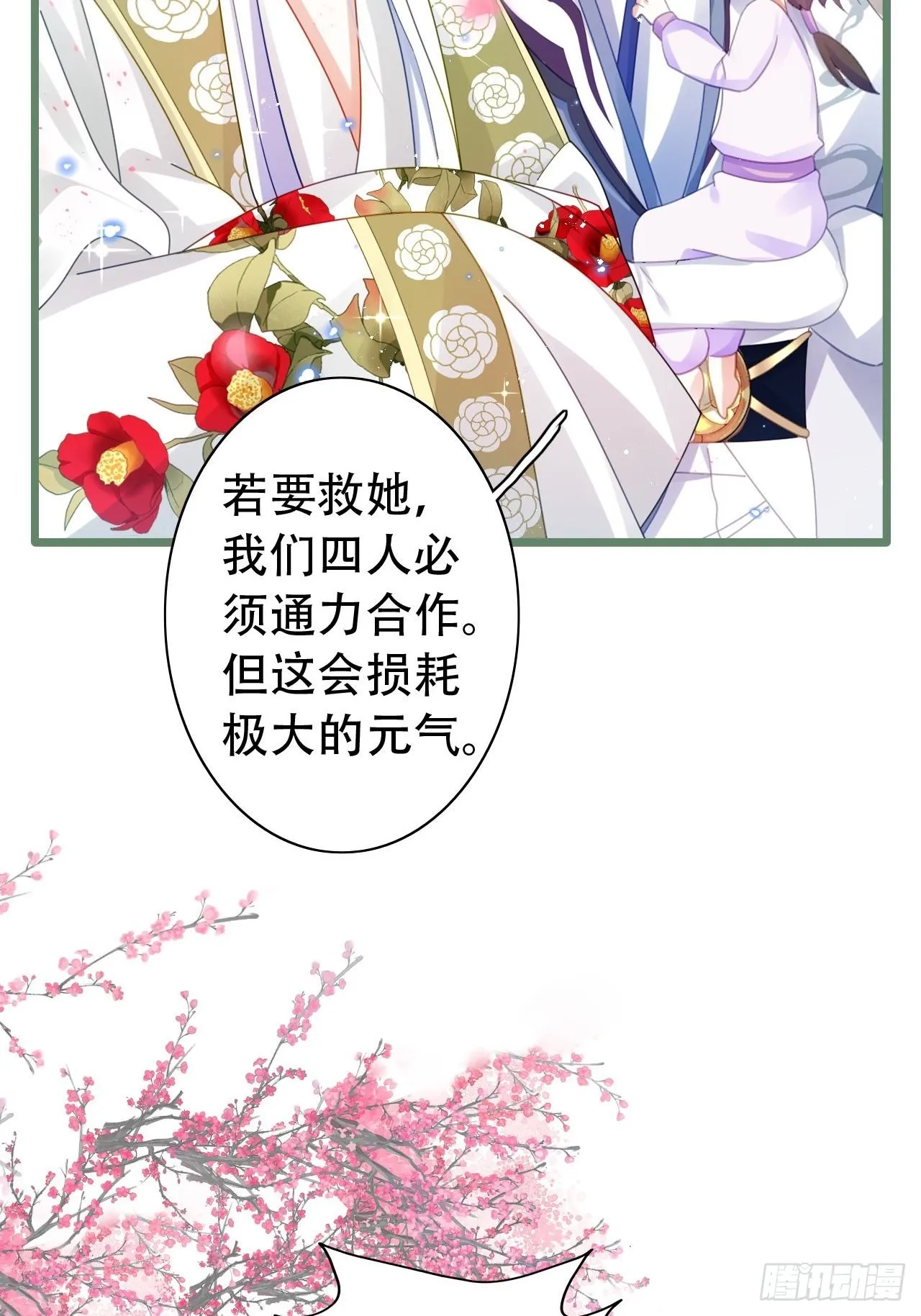 背着爸爸团偷吃？一次吃三个！ 第32页