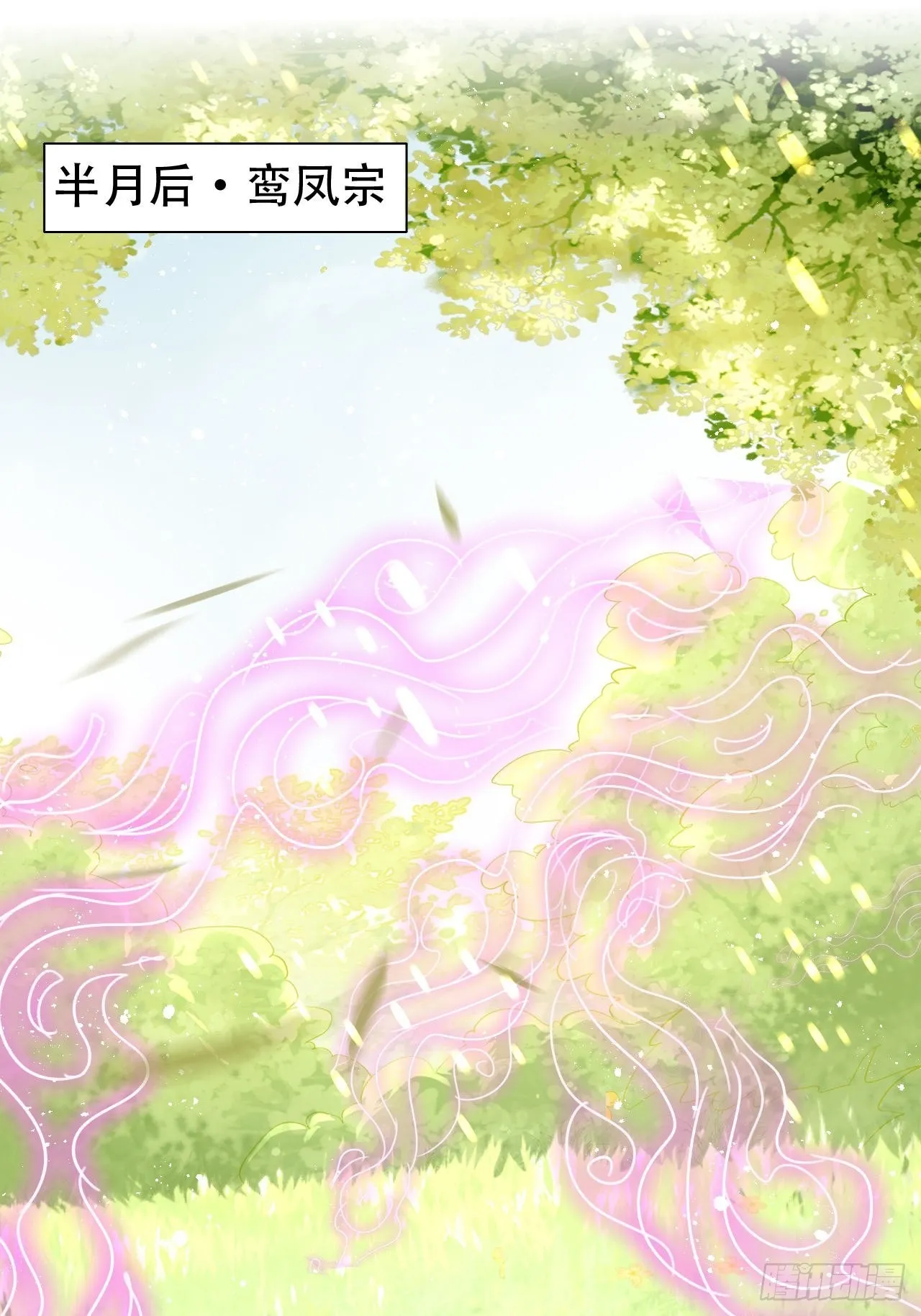 云容花开·肆 第3页
