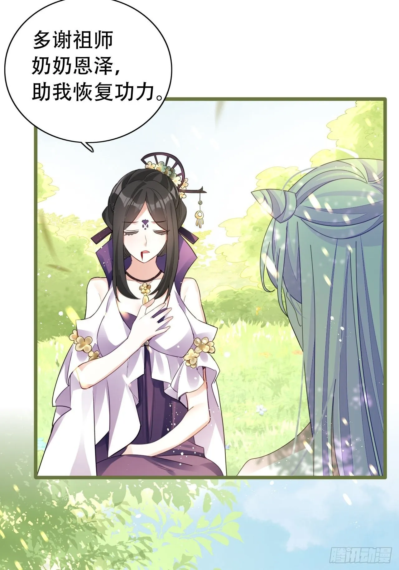 云容花开·肆 第6页