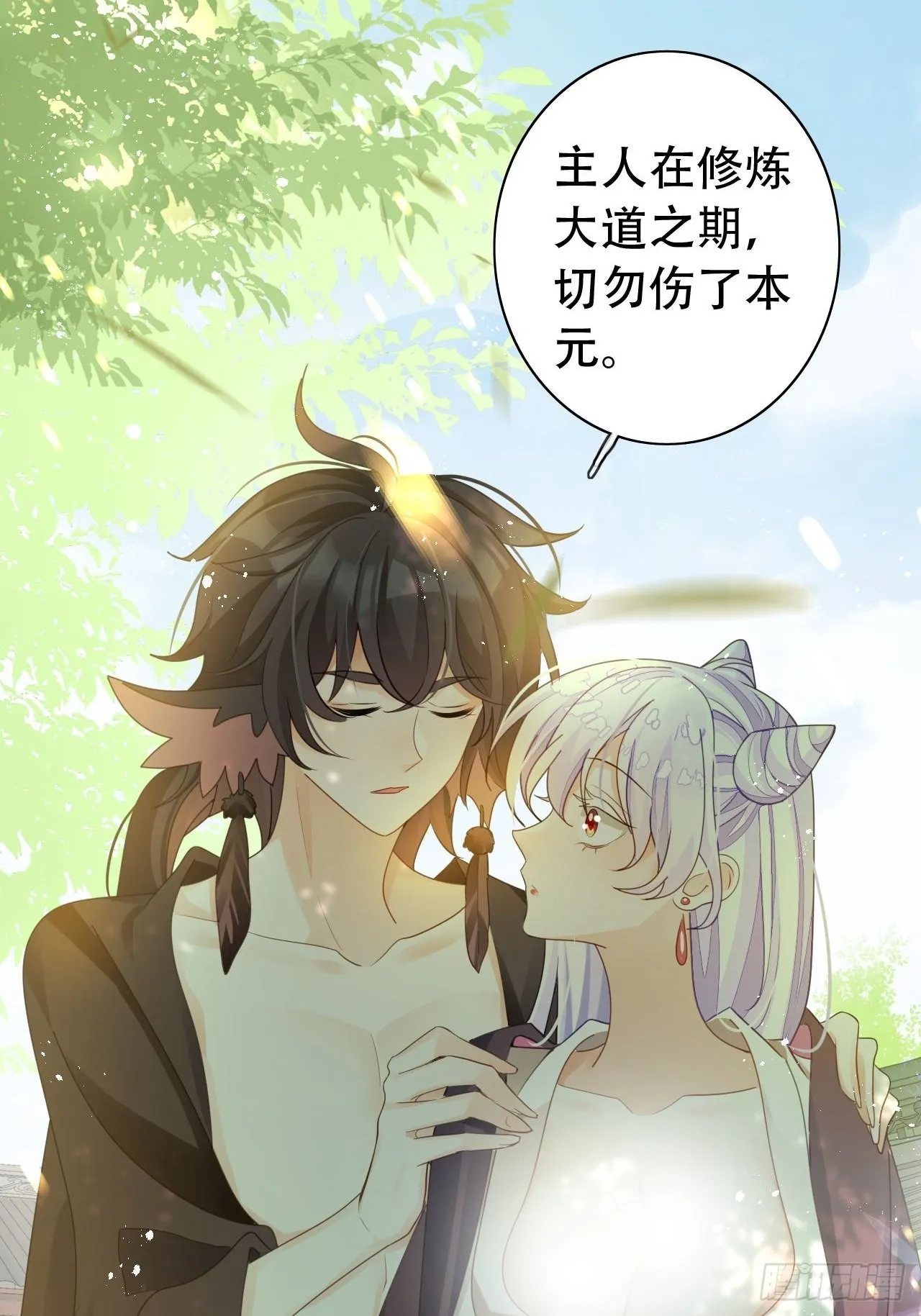 云容花开·肆 第7页