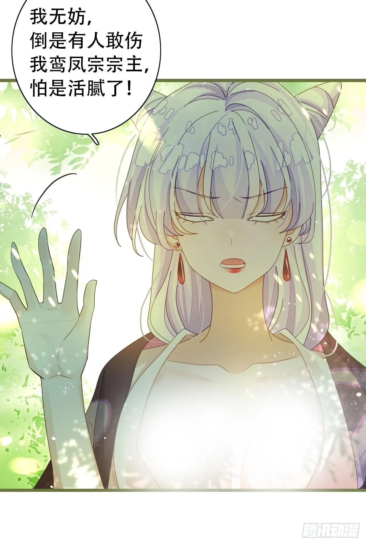 云容花开·肆 第9页