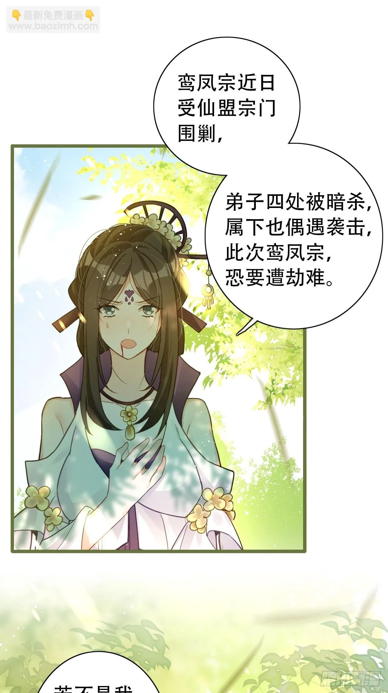 云容花开·肆 第10页