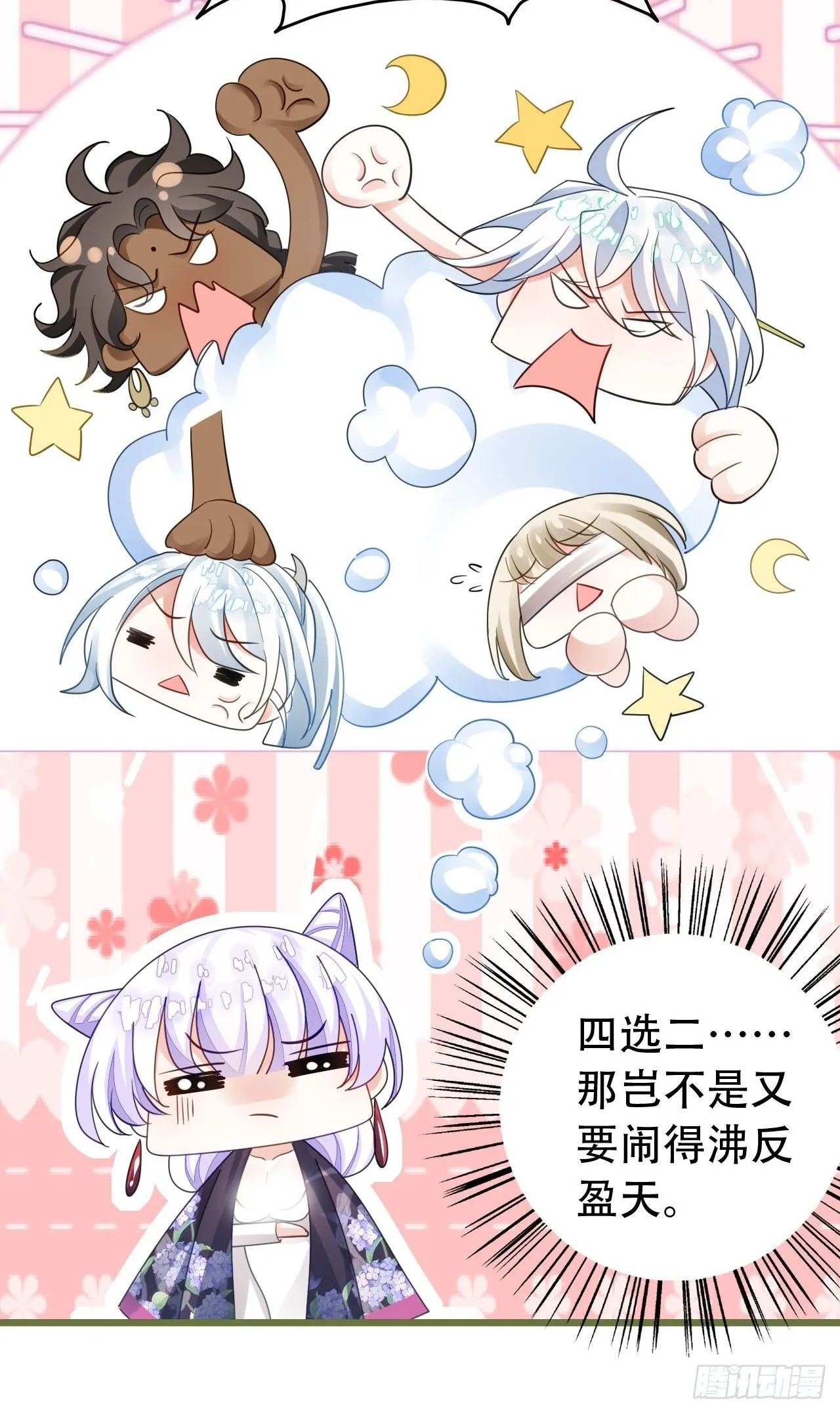 云容花开·肆 第15页