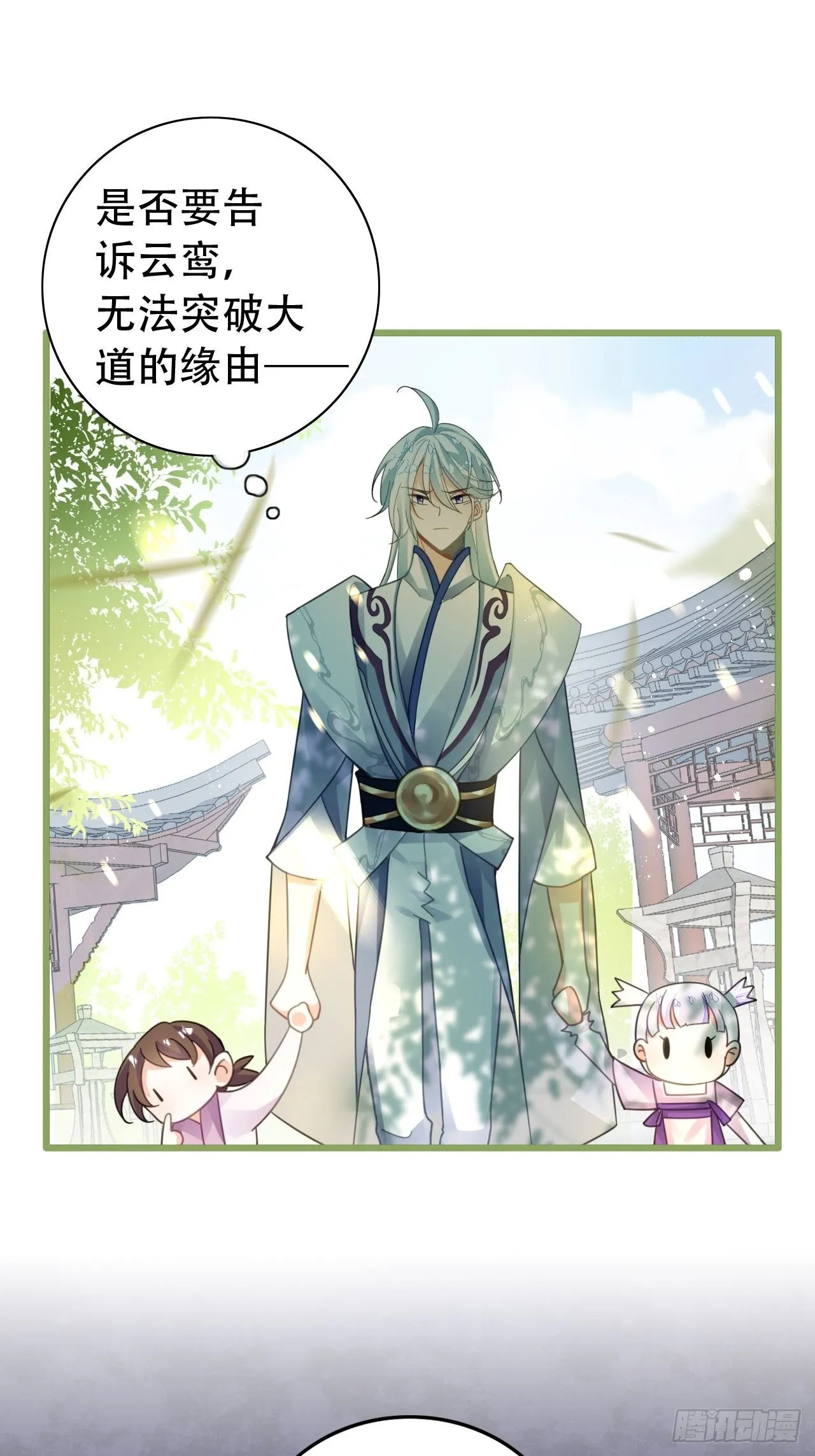 云容花开·肆 第16页