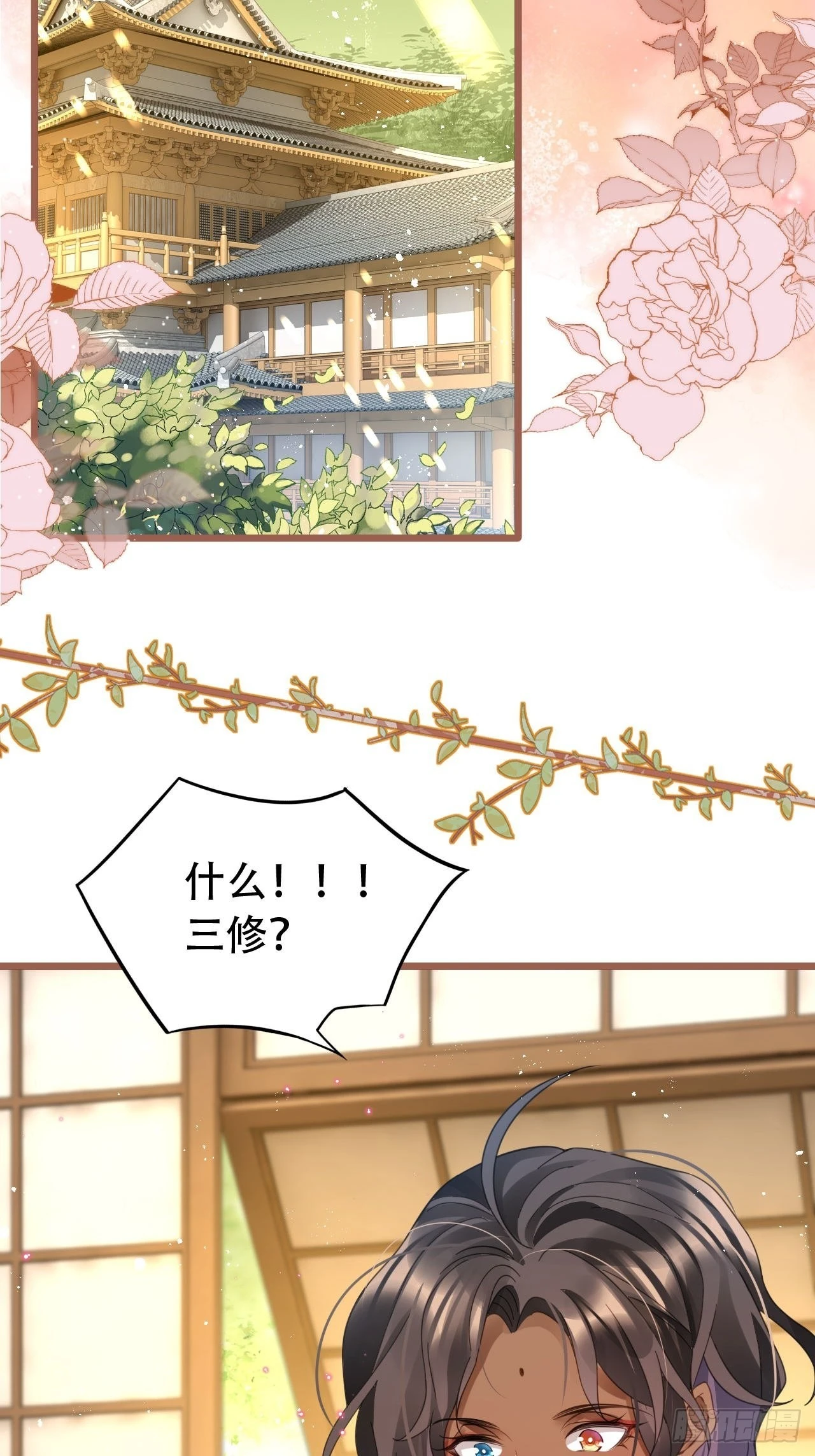 云容花开·肆 第20页