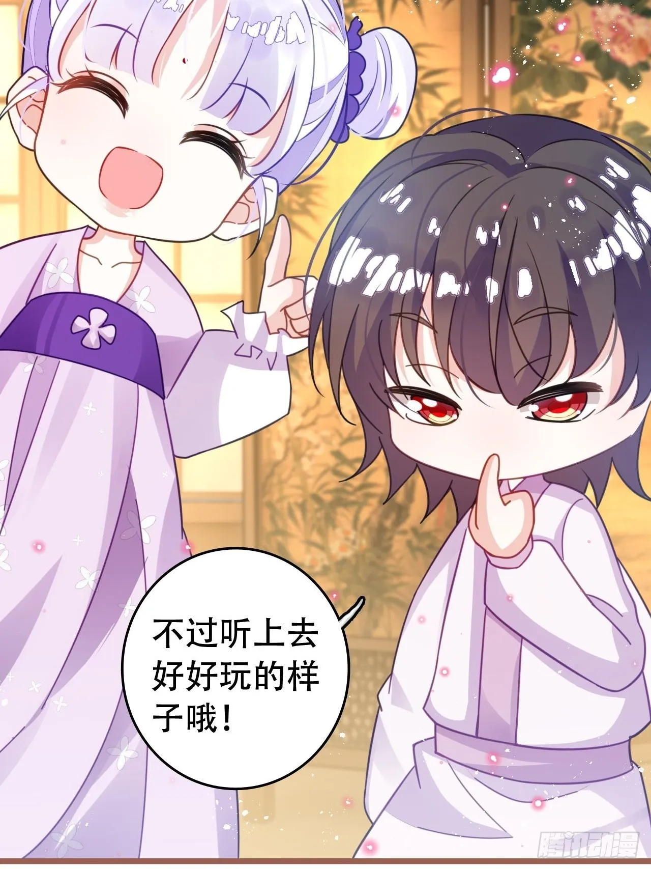 云容花开·肆 第24页