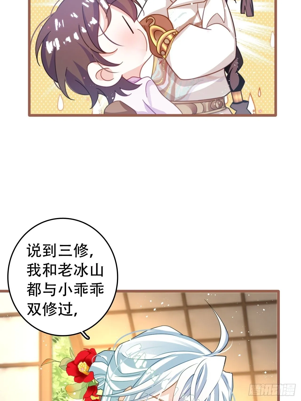 云容花开·肆 第26页