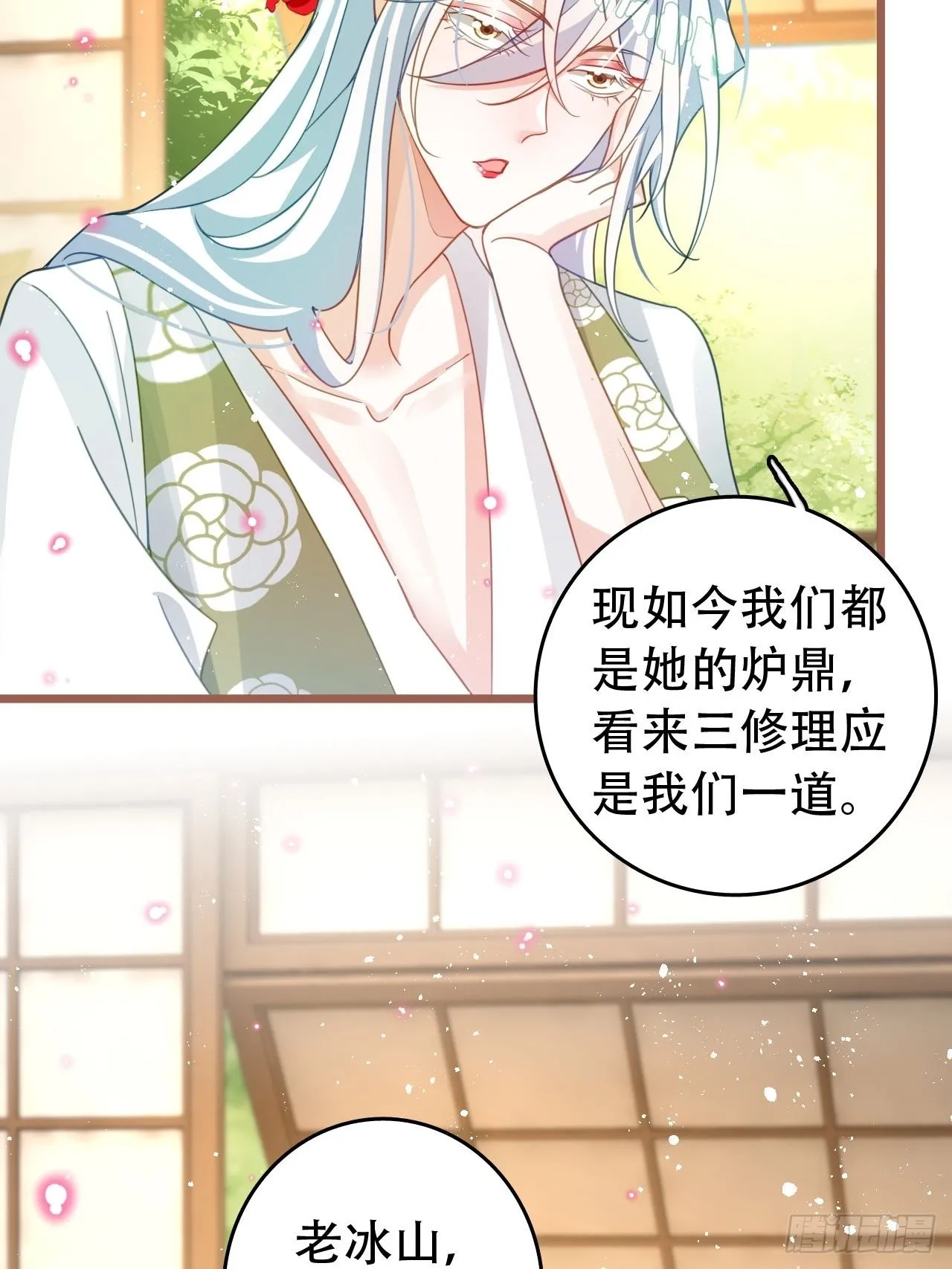 云容花开·肆 第27页