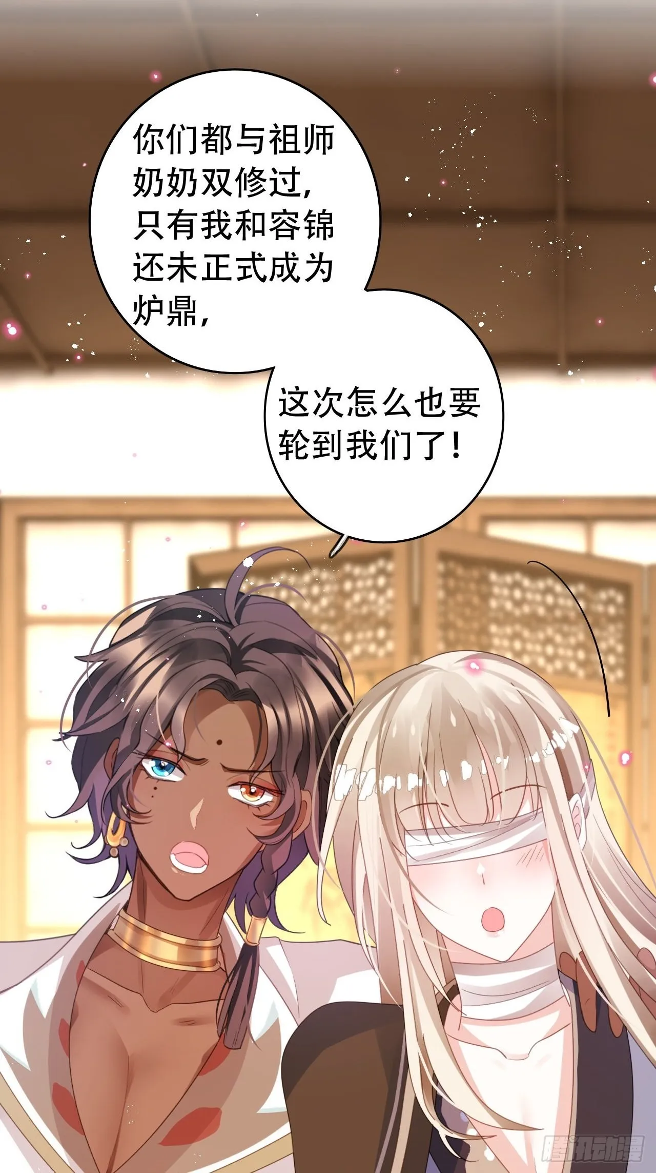 云容花开·肆 第31页