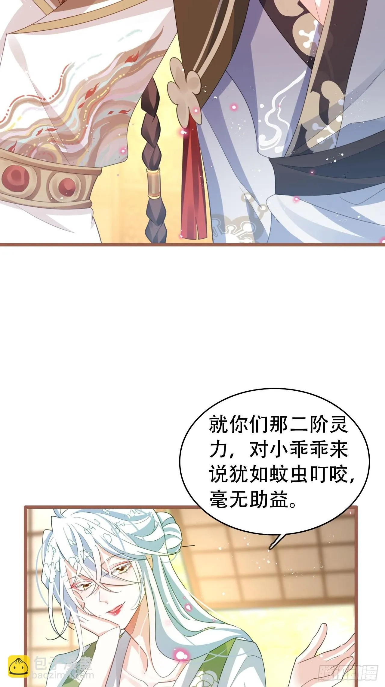 云容花开·肆 第32页