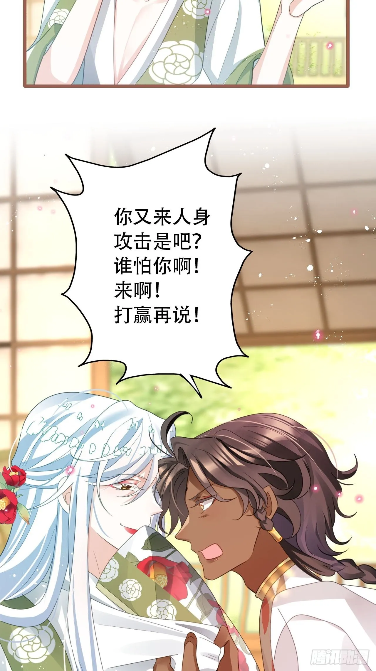 云容花开·肆 第33页