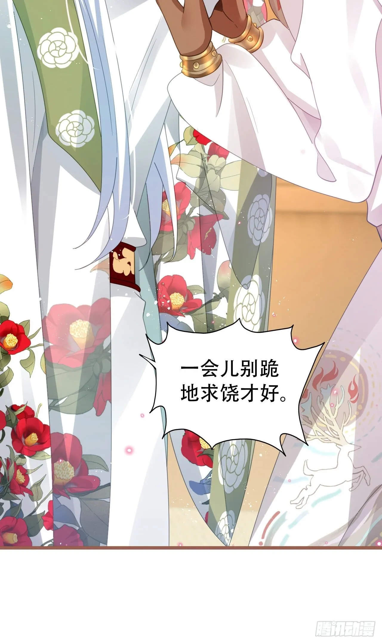 云容花开·肆 第34页