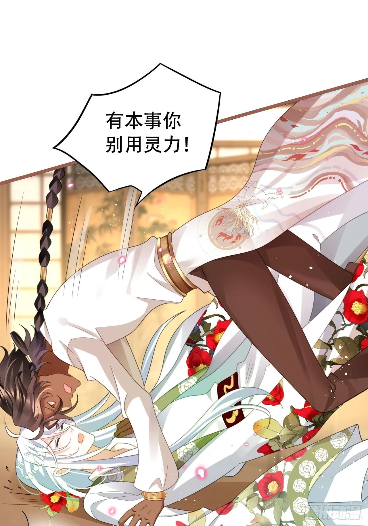 云容花开·肆 第35页