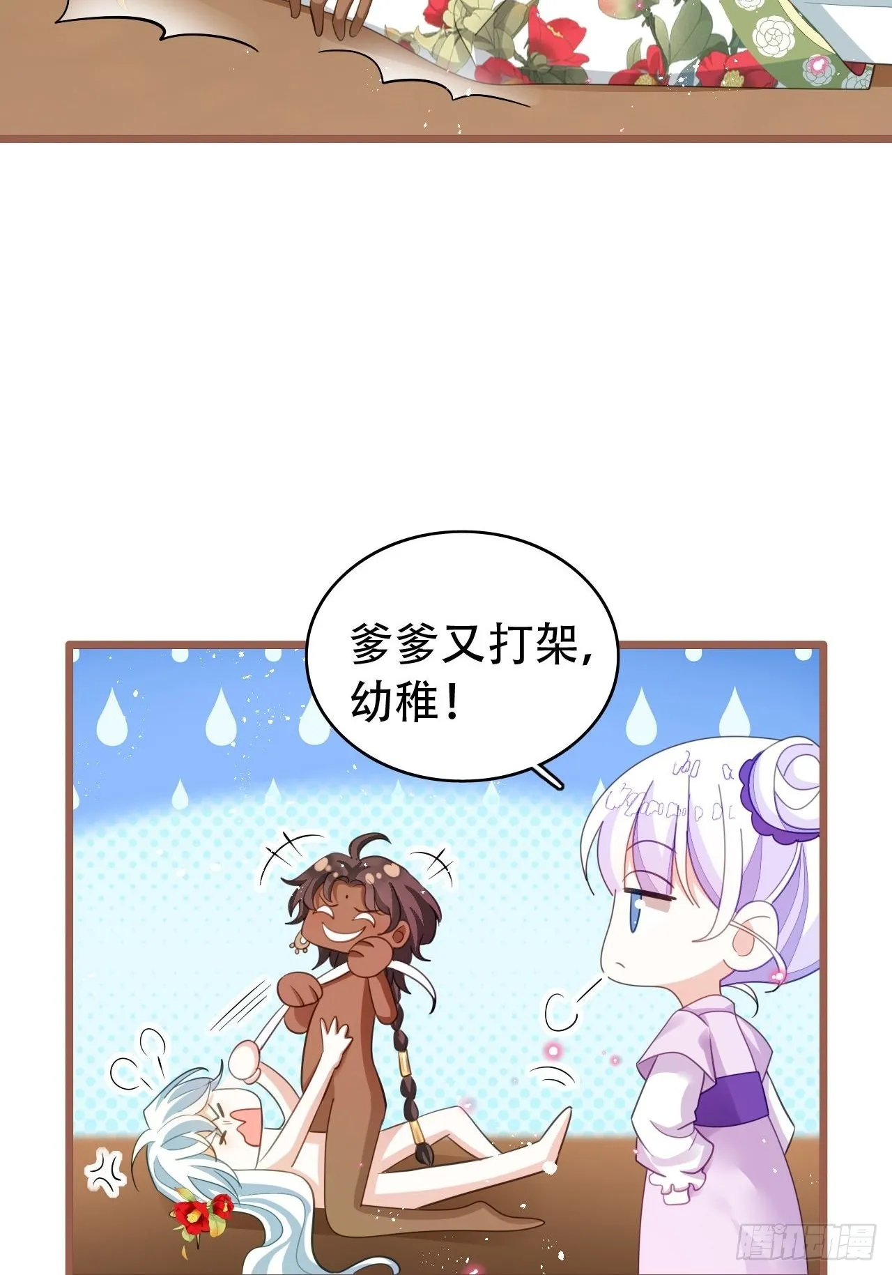 云容花开·肆 第36页