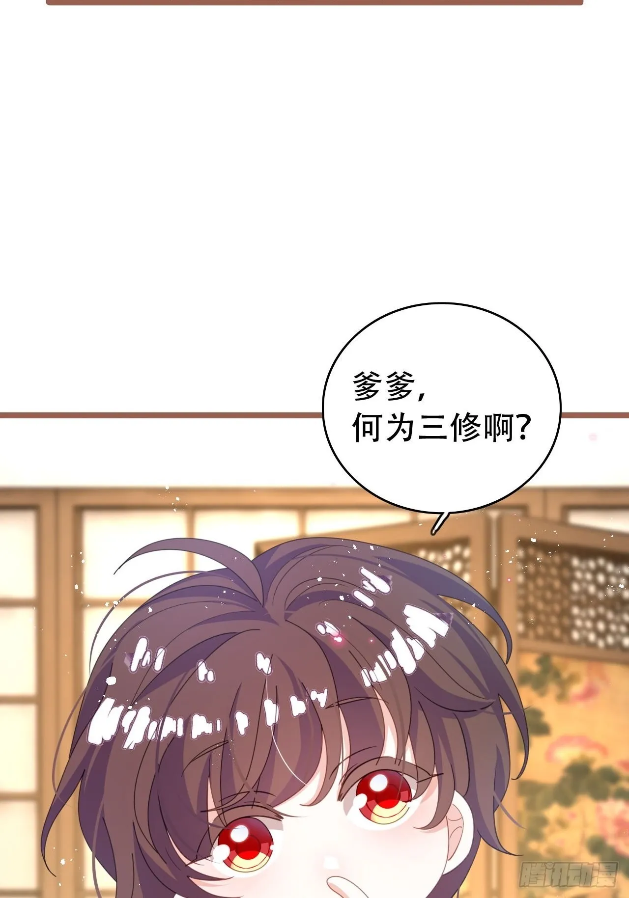 云容花开·肆 第37页