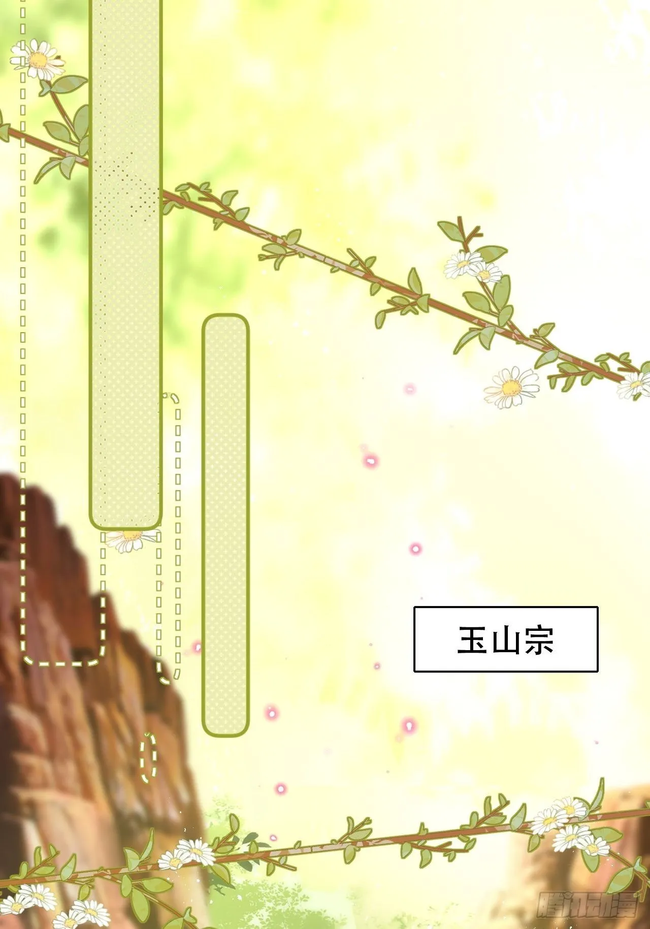 云容花开·肆 第41页