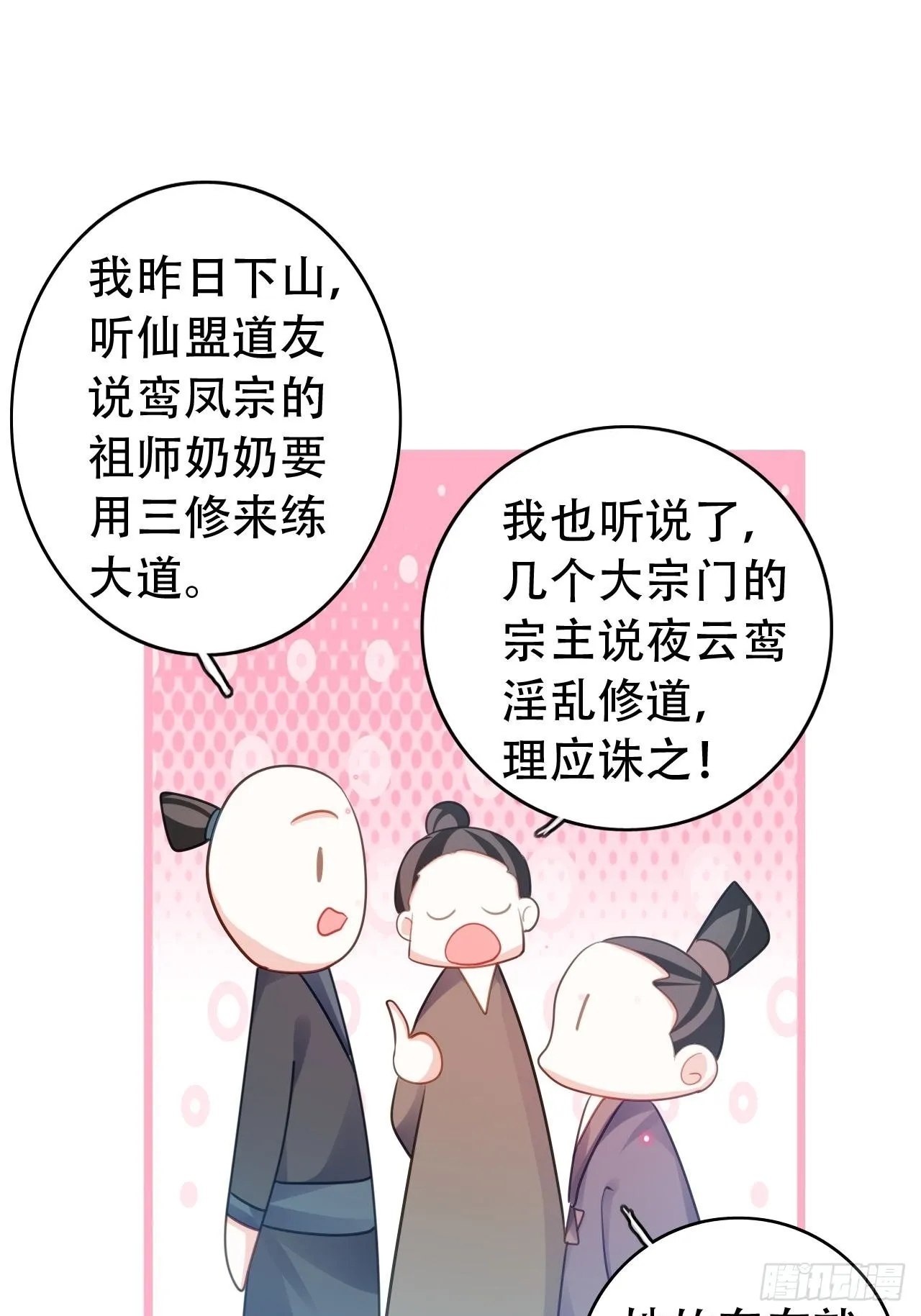 云容花开·肆 第43页