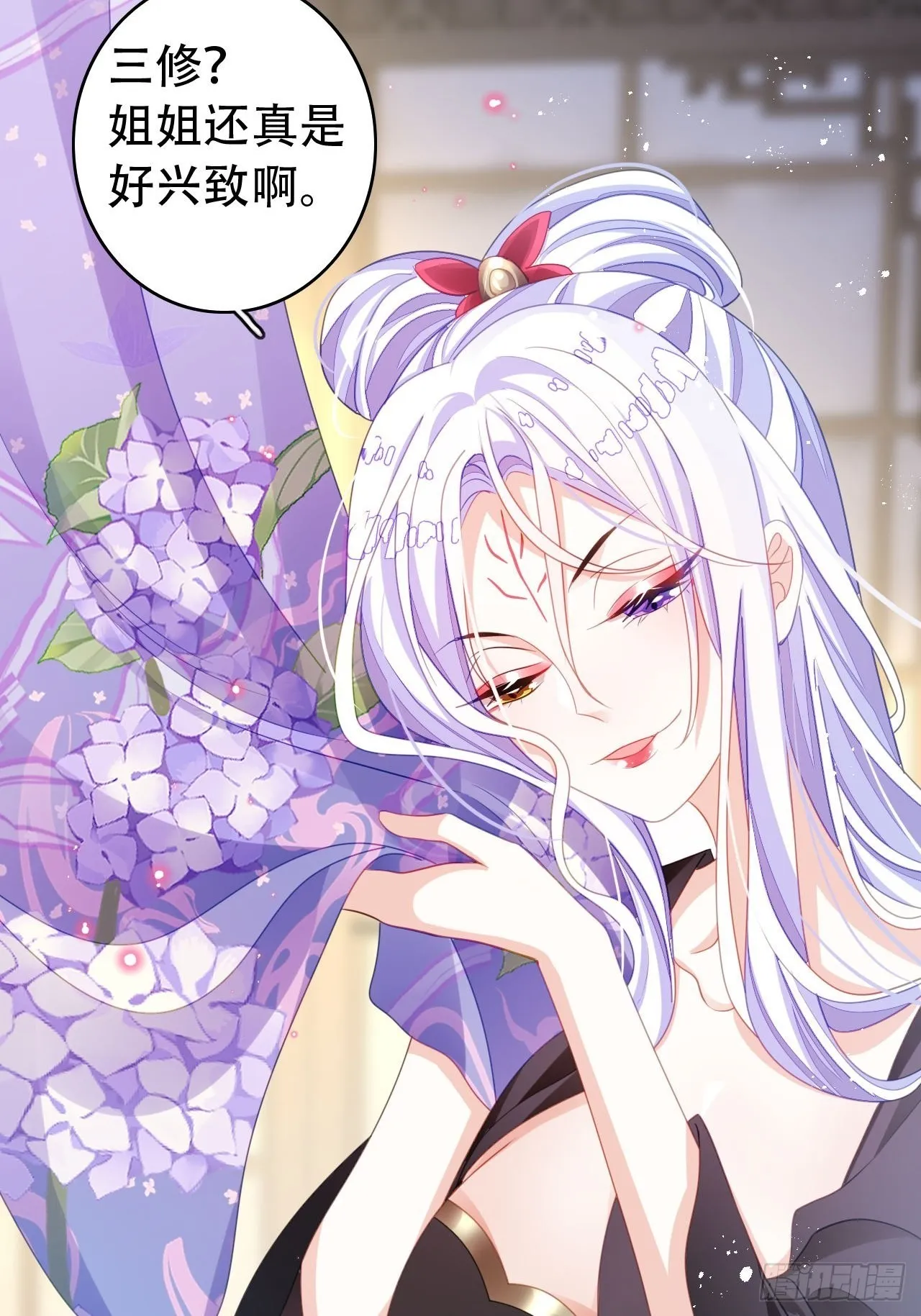 云容花开·肆 第46页