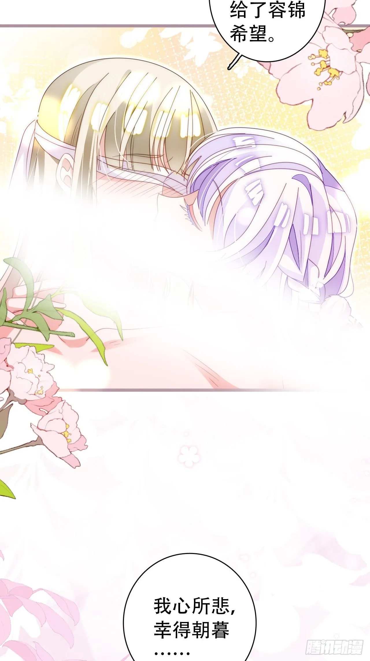 云容花开·贰 第6页