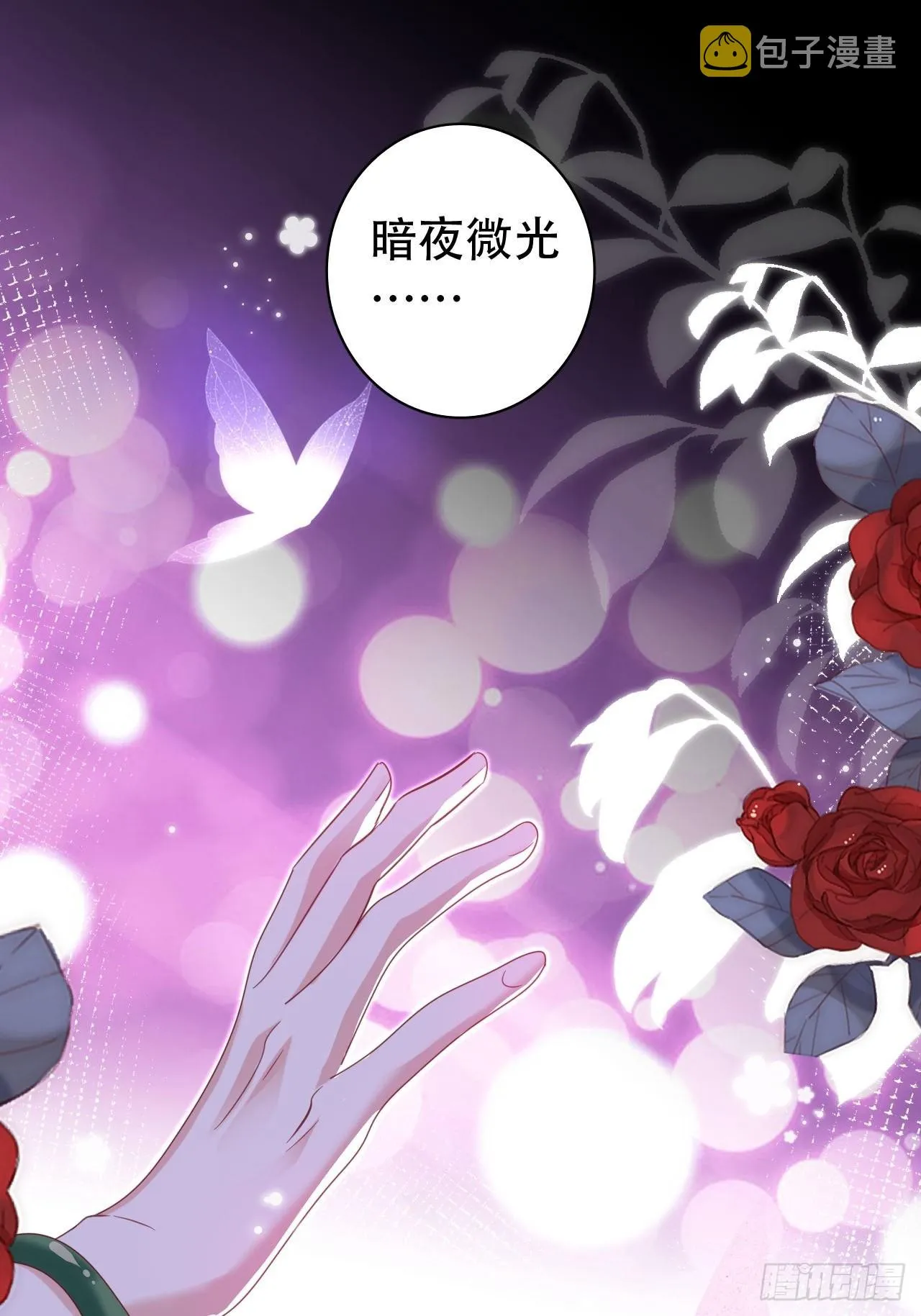 云容花开·贰 第9页