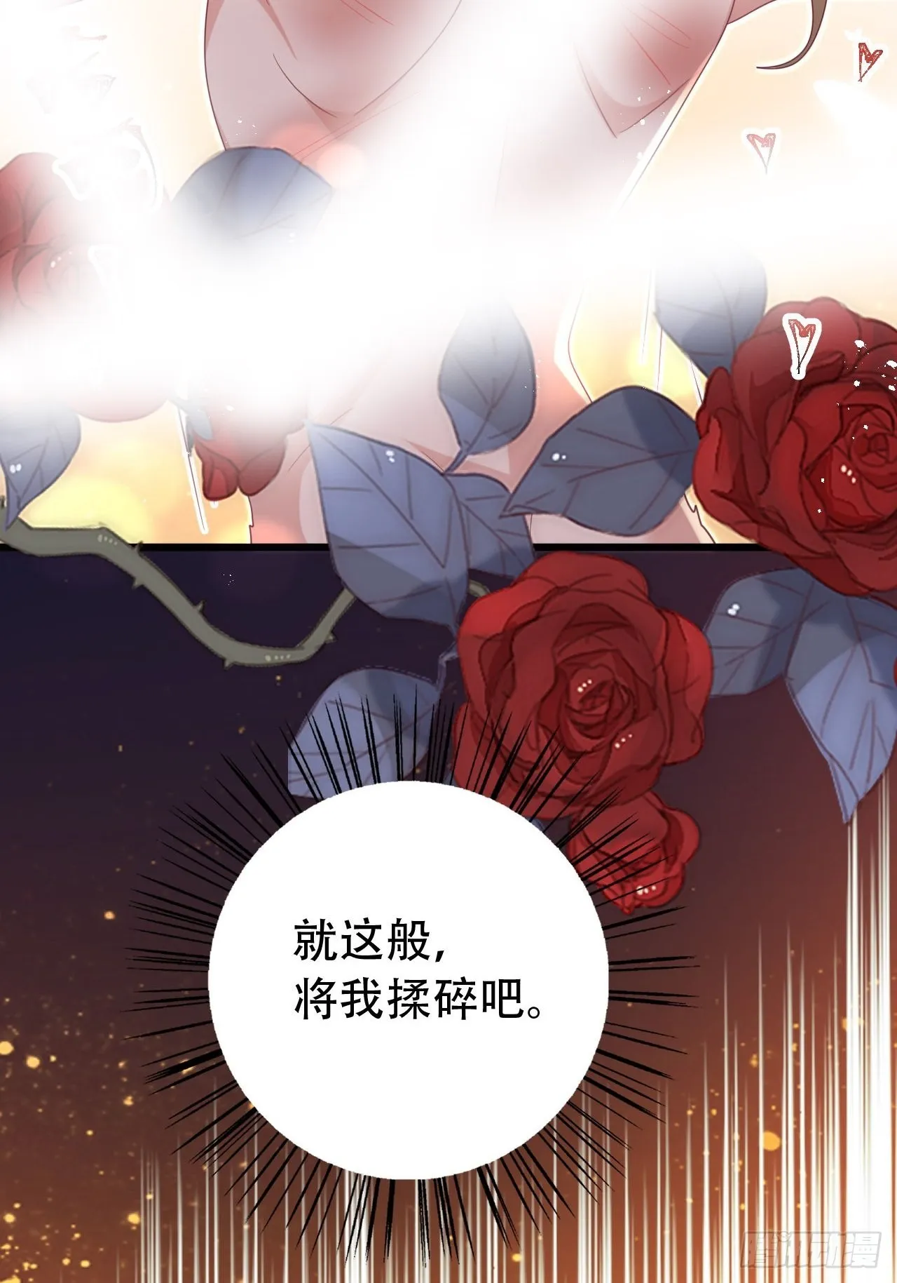 云容花开·贰 第13页