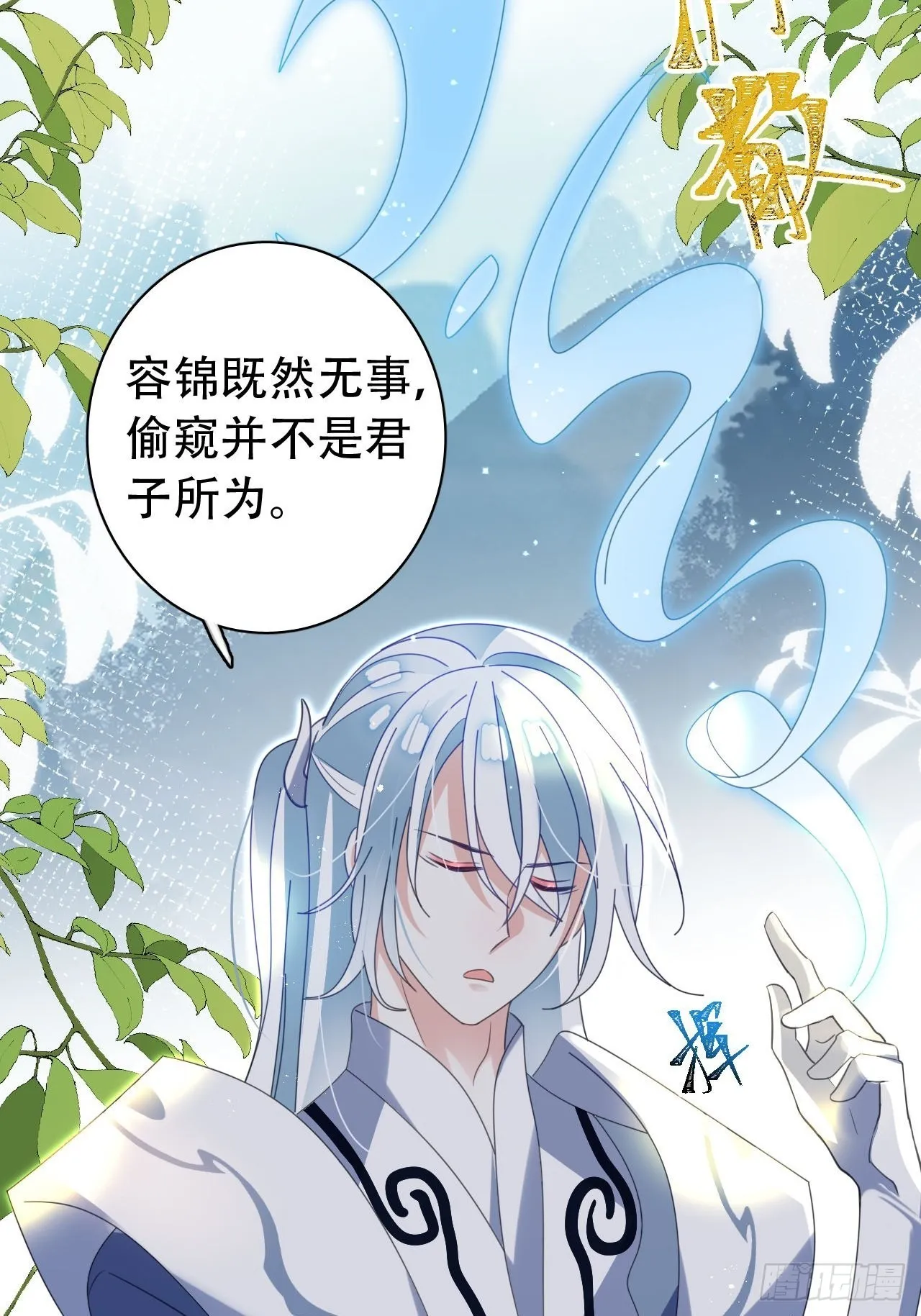云容花开·贰 第19页